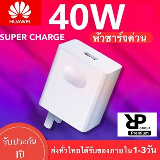 หัวชาร์จHuaweiแท้100% 5.0V=4.5A Super Charger Original หัวชาร์จเร็ว ใช้ได้กับทุกรุ่น รับประกัน 1 ปี BY RPGROUP2015