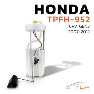 ปั๊มติ๊ก พร้อมลูกลอย ครบชุด HONDA CRV G3 07-12 ตรงรุ่น 100% - TPFH-952 - TOP PERFORMANCE JAPAN - ปั้มติ๊ก ฮอนด้า ซีอาวี