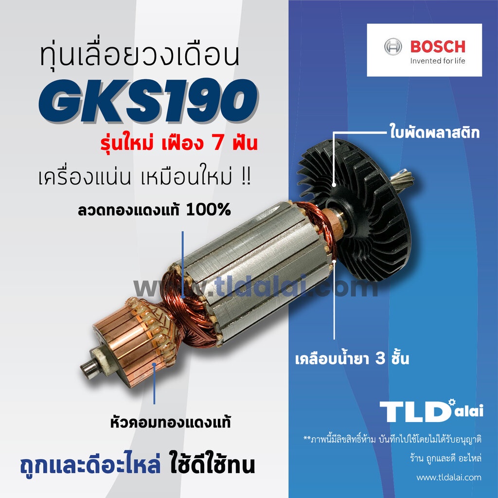💥รับประกัน💥 ทุ่น Bosch บอช เลื่อยวงเดือน 7 นิ้ว รุ่น GKS190 (N) รุ่นใหม่ (7ฟัน) อย่างดี