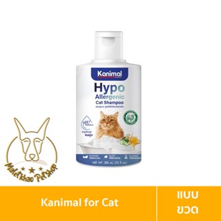 [MALETKHAO] Kanimal (คานิมอล) Hypoallergenic Shampoo แชมพูสำหรับสัตว์เลี้ยงที่มีผิวบอบบาง ขนาด 300 ml