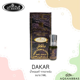 น้ำหอมอาหรับ Dakar by Al-Rehab น้ำหอม Woody Aromatic สำหรับผู้ชาย