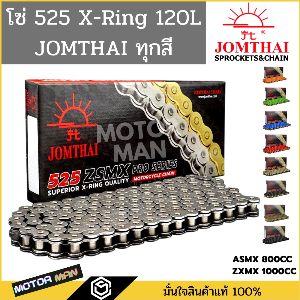 โซ่โอริง 525 พระอาทิตย์ 120ข้อ แถมข้อต่อกิ๊ปล็อคและหมุดย้ำ(Rivet) โซ่ JOMTHAI โซ่ 525 ORING โซ่ 525 