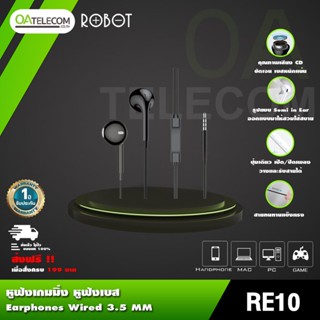 ROBOT หูฟัง Earphones Wired รุ่น RE10 หูฟังเกมมิ่ง หูฟังเบส เบสหนัก 3.5 มม. รองรับ Android [รับประกัน1ปี]