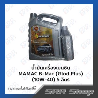 MAMAC น้ำมันเครื่องเบนซิน B-mac Gold Plus (10W-40) ขนาด 4+1 ลิตร