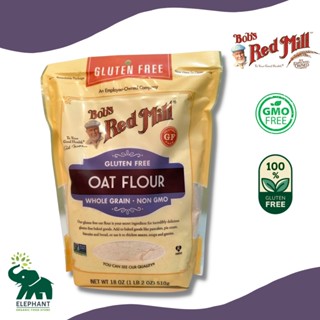 (ส่งฟรี !) แป้งข้าวโอ๊ต ผงข้าวโอ๊ต Bobs Red Mill Gluten Free Oat Flour Whole Grain 510g (18oz) แป้งทำขนม ปราศจากกลูเตน