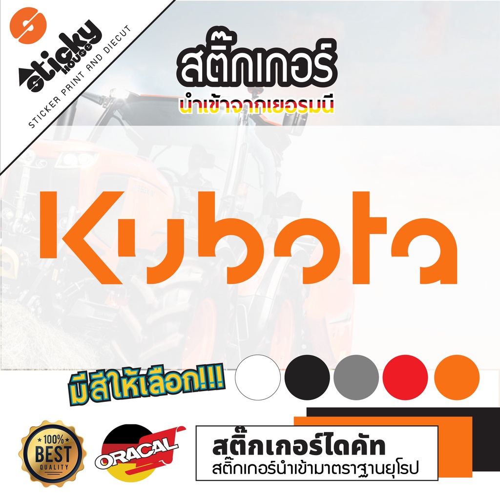 Sticker สติกเกอร์ ลาย KUBOTA งานไดคัท ติดได้ทุกที่ ติดแต่งรถ ติดตกแต่ง มีหลายสี หลายขนาดให้เลือก กันน้ำกันแดด