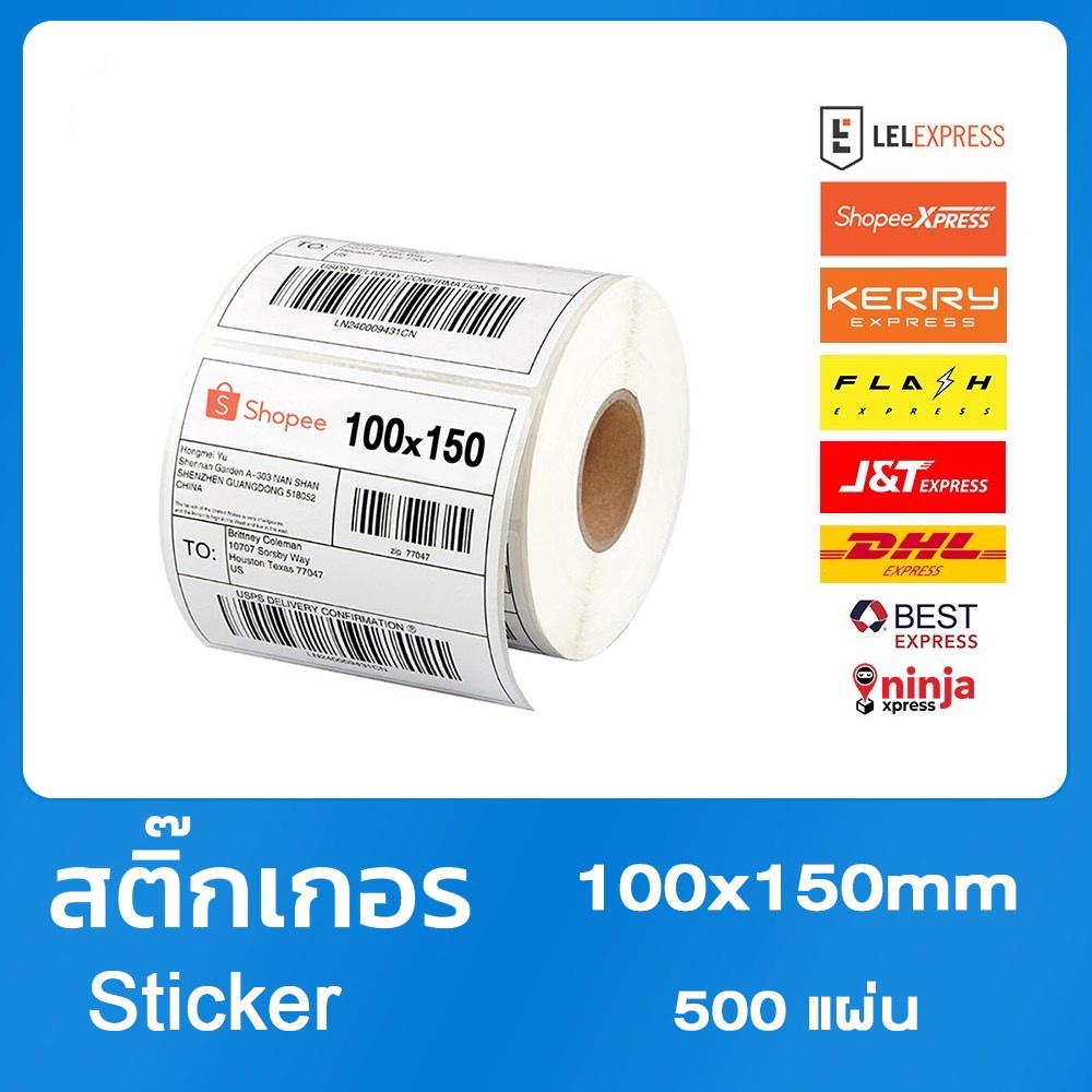 กระดาษความร้อน100x150 (500แผ่น) Thermal paper สติ๊กเกอร์บาร์โค้ด 100*150 กระดาษปริ้นบาร์โค้ด สินค้าค