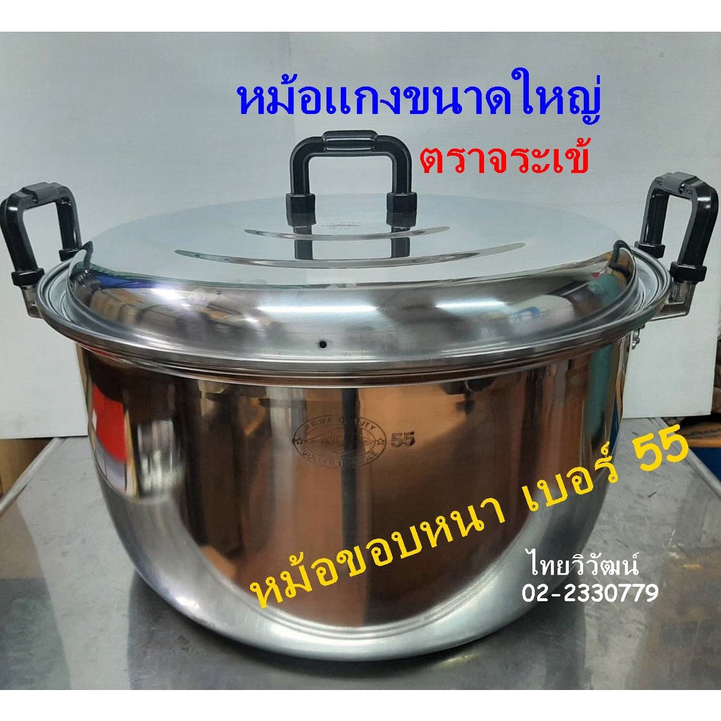 หม้ออลูมิเนียม ตราจระเข้ ขนาด 55 ซม. / หม้อแกงขนาดใหญ่ / หม้อ 2 หู อลูมิเนียมขนาดใหญ่  /  Aluminium Cooking Pot 55 cm.