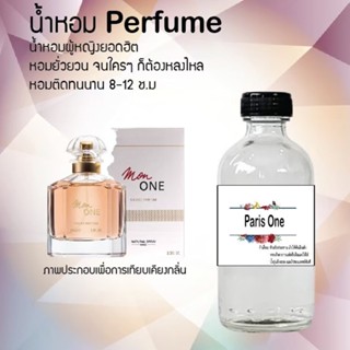 น้ำหอมสูตรเข้มข้น กลิ่นปารีสวัน ขวดใหญ่ ปริมาณ 120 ml จำนวน 1 ขวด #หอม #ฟิน ติดทนนาน