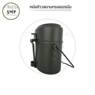 หม้อข้าวสนาม หม้อข้าวสนามทรงเยอรมัน