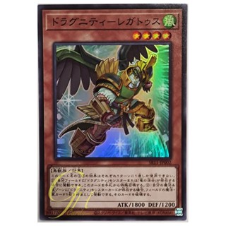 [SR11-JP002] Dragunity Legatus (Super Rare)