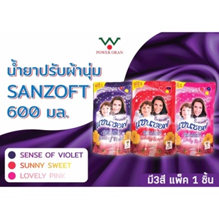 (แซนซอฟ) น้ำยาปรับผ้านุ่ม ผลิตภัณฑ์ปรับผ้านุ่ม ขนาด 600ml