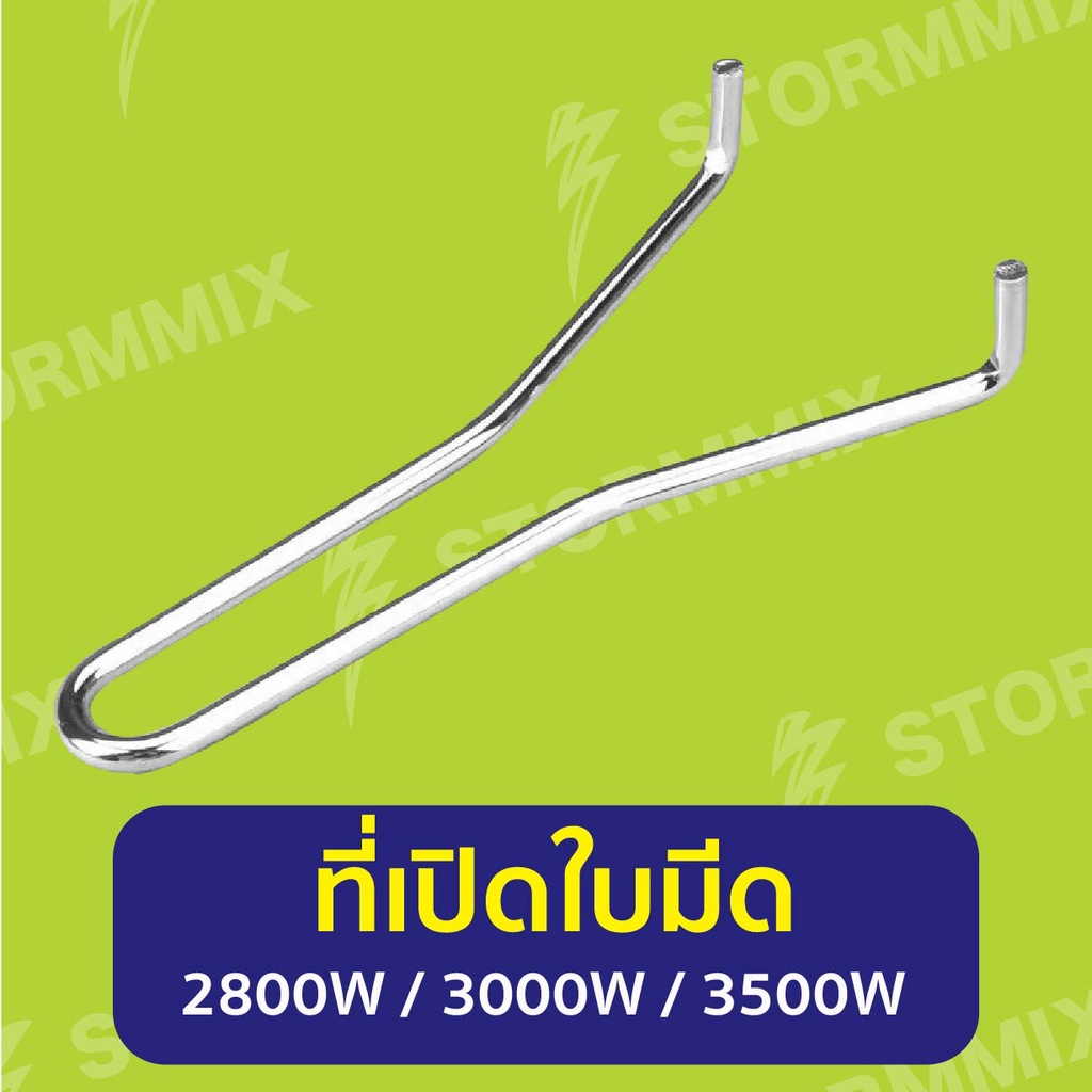 อะไหล่แท้ ที่เปิดใบมีดเครื่องปั่น