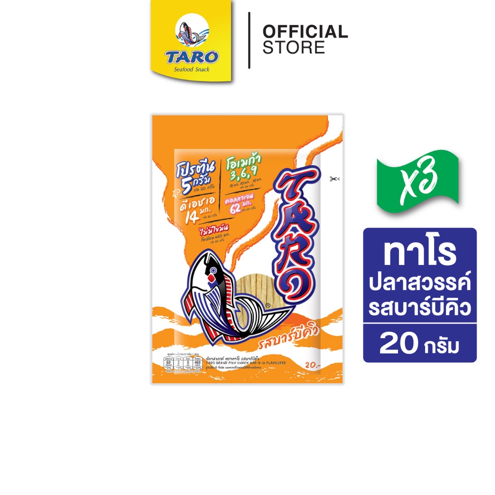 TARO ปลาเส้น รสบาร์บีคิว 20 กรัม (แพ็ค 3)