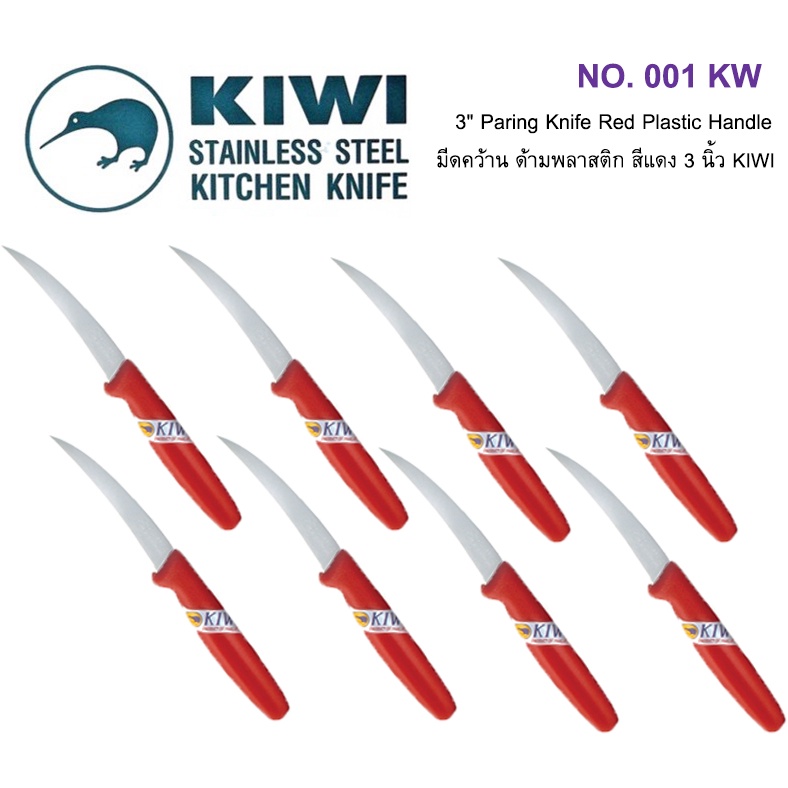 KIWI 001KW มีดคว้าน ด้ามพลาสติก สีแดง 3 นิ้ว มีดกีวี มีดแกะสลัก - 3" Paring Knife Red Plastic Handle