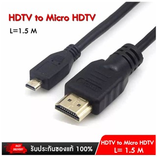 สาย HDTV TO Micro HDTV Cable 1.5 M (Black)