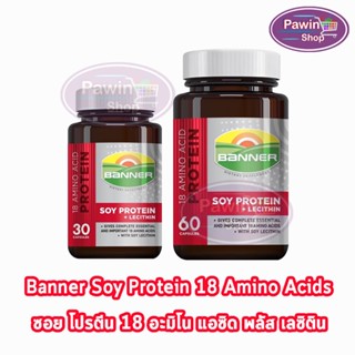 Banner Soy Protein + Lecithin แบนเนอร์ โปรตีน 30,60 แคปซูล (แพคเกจใหม่) [1 ขวด] สีแดง ซ่อมแซมส่วนที่สึกหรอ