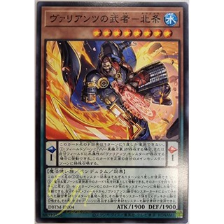 [DBTM-JP004] Hojo, Warrior of the Valiants (Common)