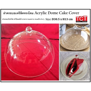 ฝาครอบอาหารอะคริลิค ทรงโดมอย่างดี ที่ครอบอาหารใส ฝาครอบกลมใส ขนาด 30.5 ซม. Acrylic food cover