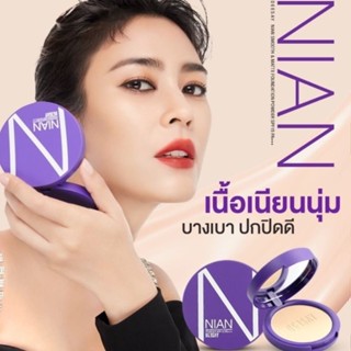 แท้ทั้งร้าน !! ขนาดปกติ10g แป้งจุ๋ย แป้งผสมรองพื้น DEESAY NIAN SMOOTH MATTE FOUNDATION POWDER แป้งเนื้อเนียน