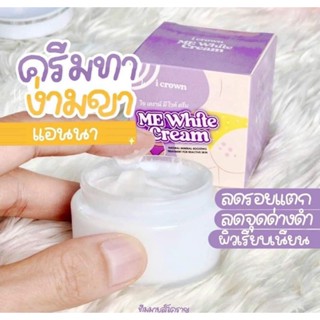 0[พร้อมส่ง+ของแท้] ครีมทาง่ามขาแอนนา  I Crown Me White Cream ขาหนีบ ครีมแม่แอนนา แอนนาทีวีพูล