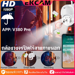 🇹🇭กล้องวงจรปิดIPX outdoor 3ล้าน กล้องรักษาความปลอดภัย กันน้ำ กันฝน HDพร้อมโหมดกลางคืน WIFI 4X ซูมกลางแจ้ง กล้องสีเสียง