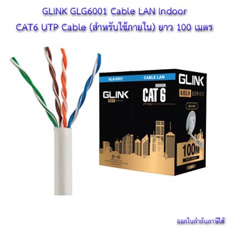 💸Glink Gold Series GLINK GOLD สาย LAN CAT6 UTP CABLE ยาว 100 M. ใช้งานภายใน รุ่น GLG-6001 สีขาว