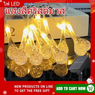 【ไม่มีบิลค่าไฟ】พลังงานแสงอาทิตย์ไฟ ไฟตกแต่งทรงหยดน้ำ 8 โหมด 7M 50 LEDs กันน้ำ หยดน้ำ (แสงอุ่น)