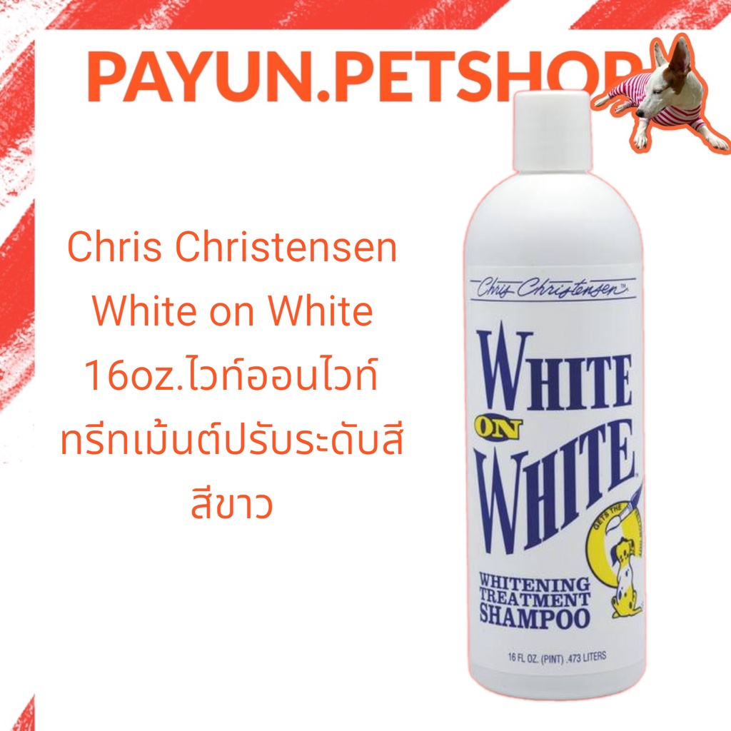 Chris Christensen - White on White 16oz.ไวท์ออนไวท์ ทรีทเม้นต์ปรับระดับสี สีขาว By payun.petshop
