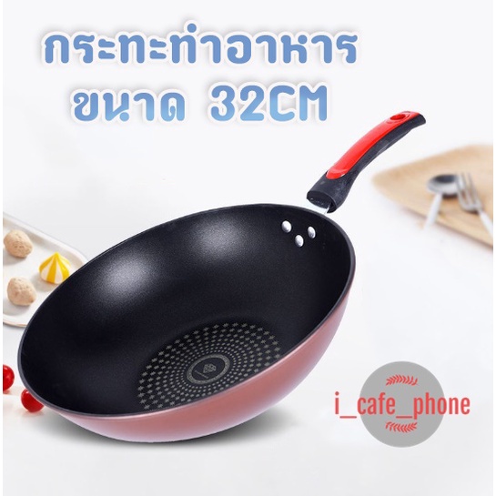 กระทะเคลือปเทปล่อน Non Stick กระทะก้นลึก ขนาด32CM