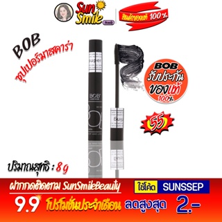 BOB Long Lasting Super Waterproof Mascara มาสคาร่า กันน้ำกันเหงื่อยาวนานตลอดวัน ต่อขนตาให้ยาว หนา งอนเด้ง ไม่เป็นแพนด้า