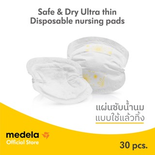 Medela แผ่นซับน้ำนม| Safe &amp; Dry Disposable Nursing Pads - แผ่นซับน้ำนมแบบใช้แล้วทิ้ง 30 แผ่น รองรับและซึมซับน้ำนมได้มาก | Breast Pads