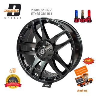 ล้อแม็กขอบ20 แม็กออฟโรดขอบ20 สีดำ ราคาสุดพิเศษ ส่งฟรี!! 20x8.5 6h139.7 DICSEL รุ่น S152 ใหม่แกะกล่อง ราคา1วง