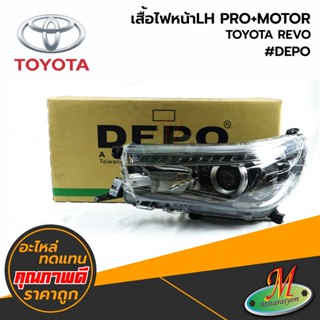 TOYOTA - เสื้อไฟหน้าLH REVO #DEPO