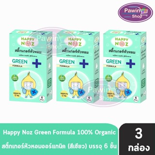 Happy Noz Green Formula  สติ๊กเกอร์หัวหอม สีเขียว กล่องละ 6 ชิ้น [3 กล่อง] แผ่นแปะ หัวหอม แฮปปี้โนส์ ออกานิค ของแท้ 100%