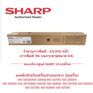 หมึกเครื่องถ่ายเอกสาร SHARP MX-61AT-CA