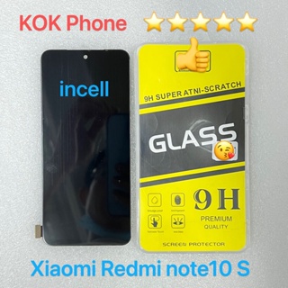 ชุดหน้าจอ Xiaomi redmi note 10s incell แถมฟิล์ม