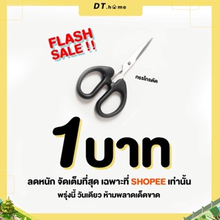 ลดสุด กรรไกร กรรไกรตัดกระดาษ กรรไกรอย่างดีถูกสุด