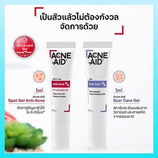 ACNE-AID SPOT GEL ANTI-ACNE 10G / ACNE-AID SCAR CARE GEL 10Gเจลลบรอย เจลแต้มสิว สิวอักเสบ ช่วยลดเลือนรอยแผลเป็นจากสิว