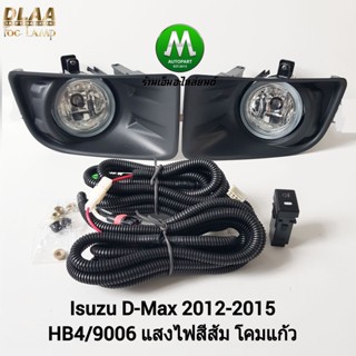 ​ไฟ​ตัด​หมอก​ ไฟ​สปอร์ตไลท์​ ISUZU​ D-MAX​ DMAX 2012 2013 2014​ 2015 / อีซูซุ ดีแม็กซ์ (รับประกันสินค้า 3 เดือน)