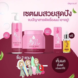 ❗️ซื้อ2แถม1❗️ตัวใหม่มาแรง ทรีทเม้นท์นมม้า 🐴 บำรุงเส้นผม แบรนด์คุณจันทร์ ของแท้/พร้อมส่ง