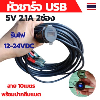 หัวชาร์จในรถ 12V-24Vที่ชาจแบตรถยน ทีชาร์จแบตในรถชาร์จโทรศัพท์ในรถ สายไฟยาว10เมตรพร้อมปากคีบแบต power box camping