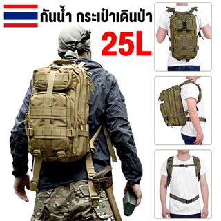 ส่งจากกรุงเทพ!!! กระเป๋าเป้ CP กระเป๋าเป้ทหาร 25L/50L กระเป๋าสะพายหลัง Tactical ผ้าไนลอนความหนาแน่นสูง600D แข็งแรงทนทาน