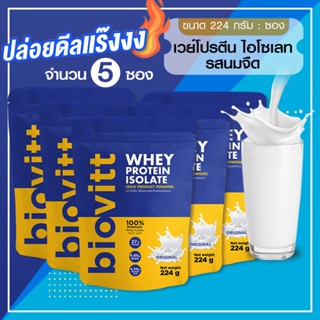 👙(แพ็ค 5 ซอง) biovitt เวย์โปรตีน สำหรับผู้หญิง 👉 สูตร ลดไขมัน ไม่อ้วน ลีนไขมัน ลีนชัดทุกส่วน เห็นผลไว [224 กรัม]