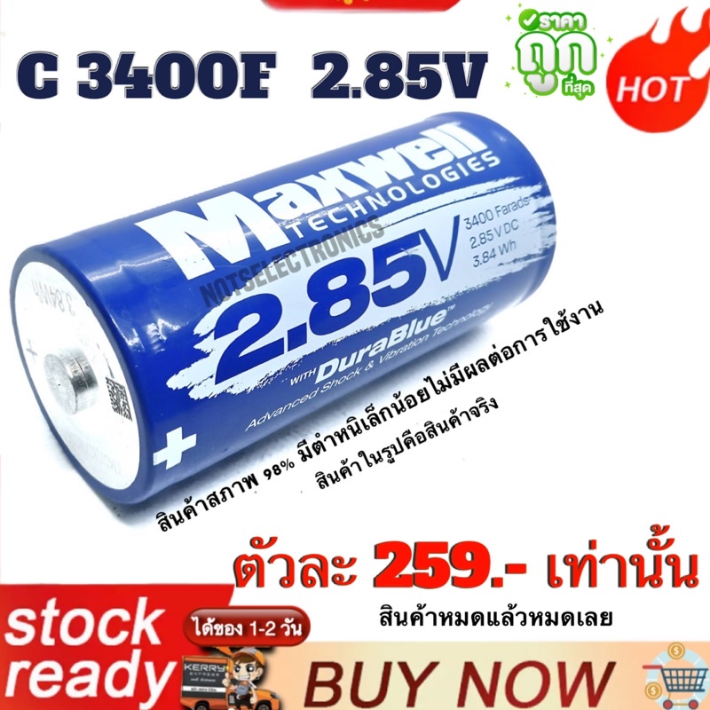 ซุปเปอร์คาปาซิเตอร์ รุ่นเข้าใหม่  3400F 2.85VDC ยี่ห้อ Maxwells แท้ 💯 **สินค้ามีตไหนิเช่นบุบ สภาพ 98