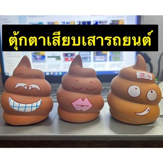 ตุ๊กตาเสียบเสาอากาศรถยนต์ #อุนจิ  &gt;&gt;&gt;สูงประมาณ 8 cm.