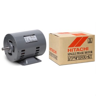 HITACHI มอเตอร์ไฟฟ้า มอเตอร์ (EFOU-KT) 1/3 HP 4P 220V