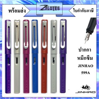 ปากกาหมึกซึม jinhao หัวคอแร้ง รุ่น 699  （ขนาด 0.5mm (ราคาต่อด้าน) #หมึกซึม#หัวคอแร้ง