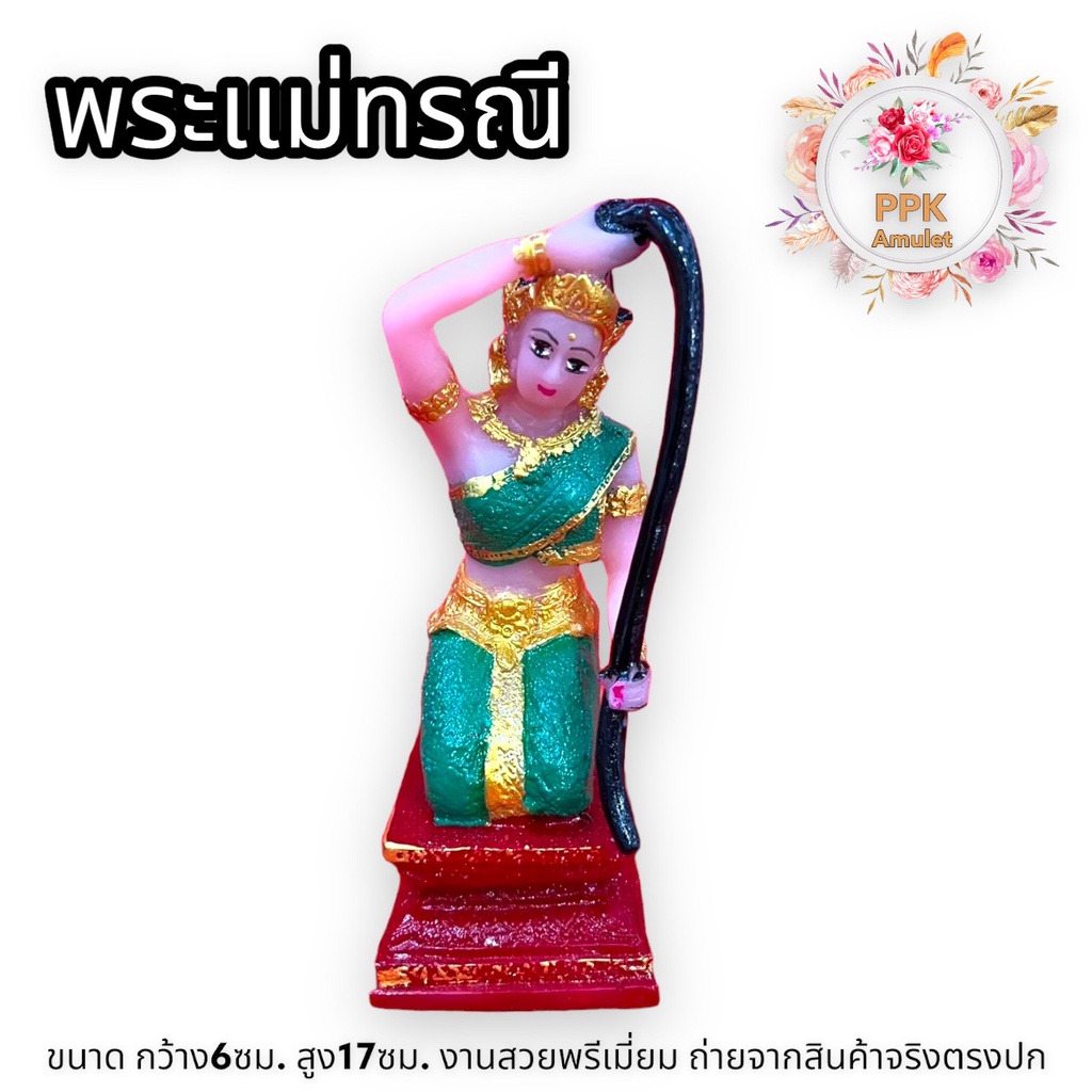 พระแม่ธรณี หลวงปู่หงษ์สุสานทุ่งมน งานเรซินขนาดเล็ก หน้าตัก 3 นิ้ว (ชุดคละสี) กันน้ำกันแดดแข็งแรงทนทาน