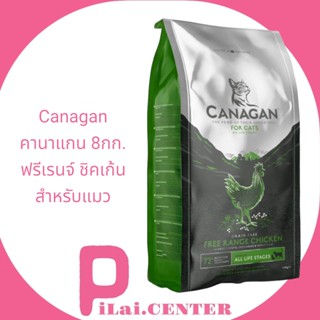 Canagan คานาแกน 8กก.ฟรีเรนจ์ ชิคเก้น อาหารแมว